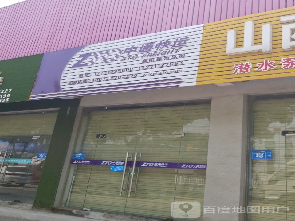 中通快运(襄阳襄州总部)