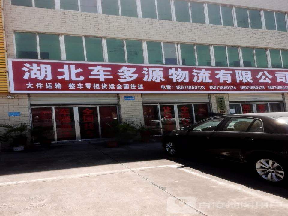 车源物流中心