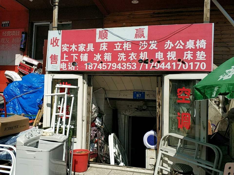 顺赢