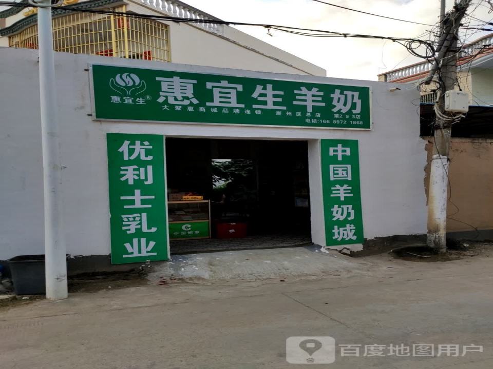 惠宜生羊奶(崖州区店)