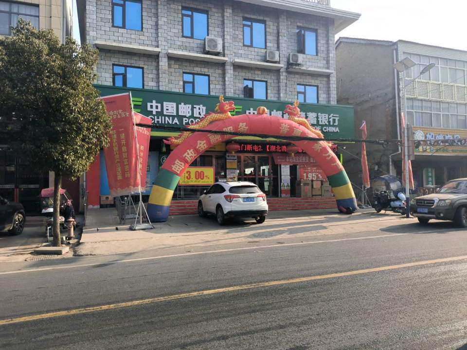 中国邮政(新城邮政支局)