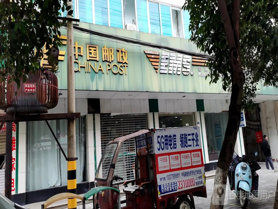 中国邮政(莫愁大道)