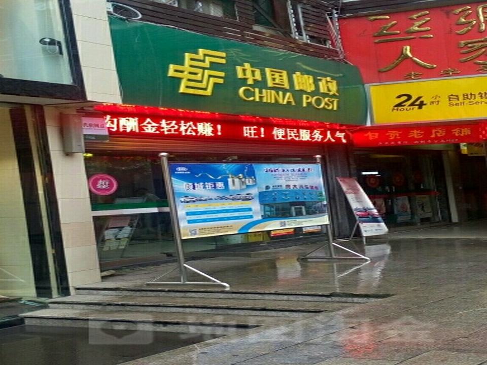 中国邮政(东方广场邮政所)