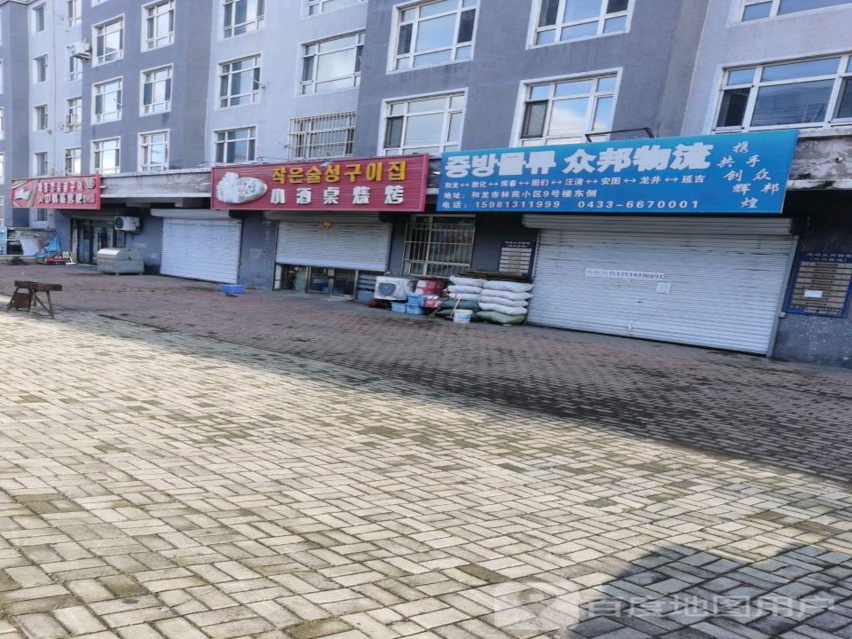 众邦物流(林苑小区店)