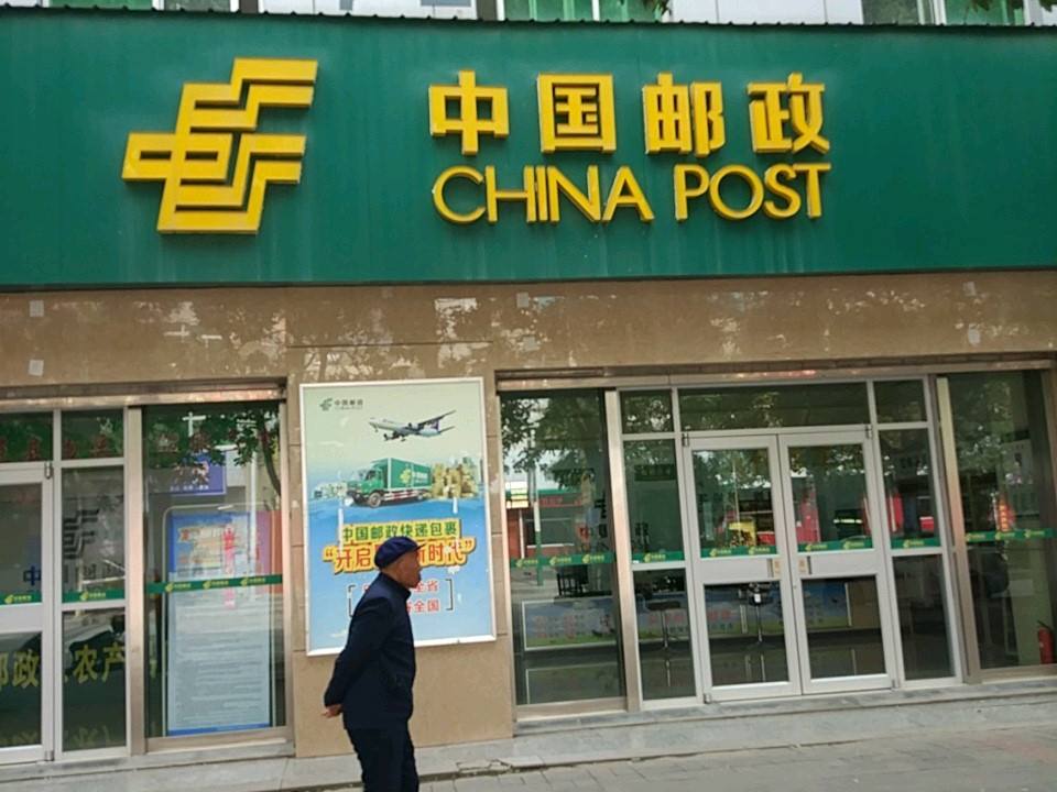 中国邮政(洛川县邮政局)