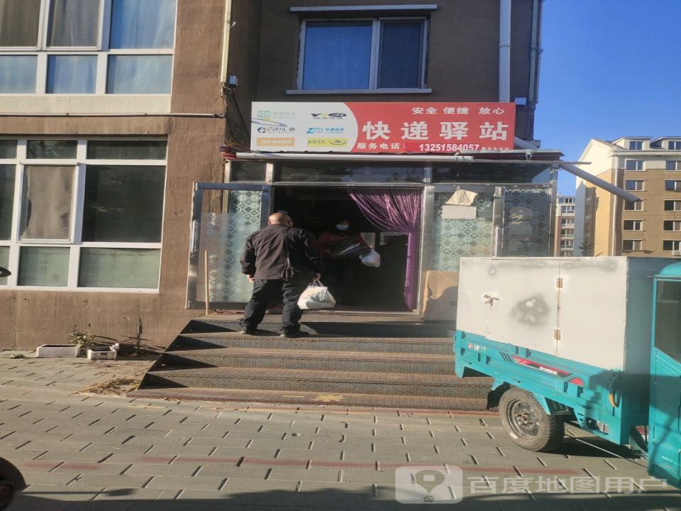快递驿站