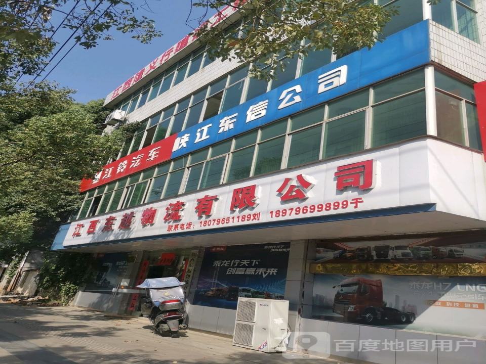 江西东越物流有限公司