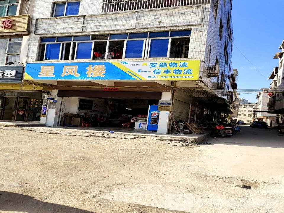 星凤楼