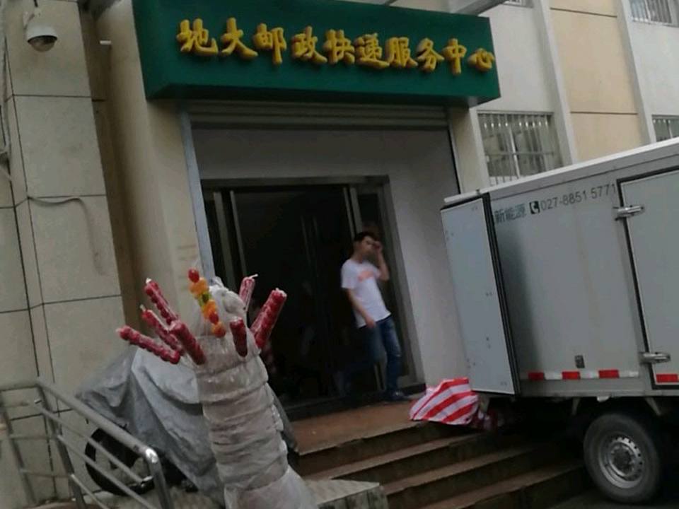 中国邮政(地大邮局)
