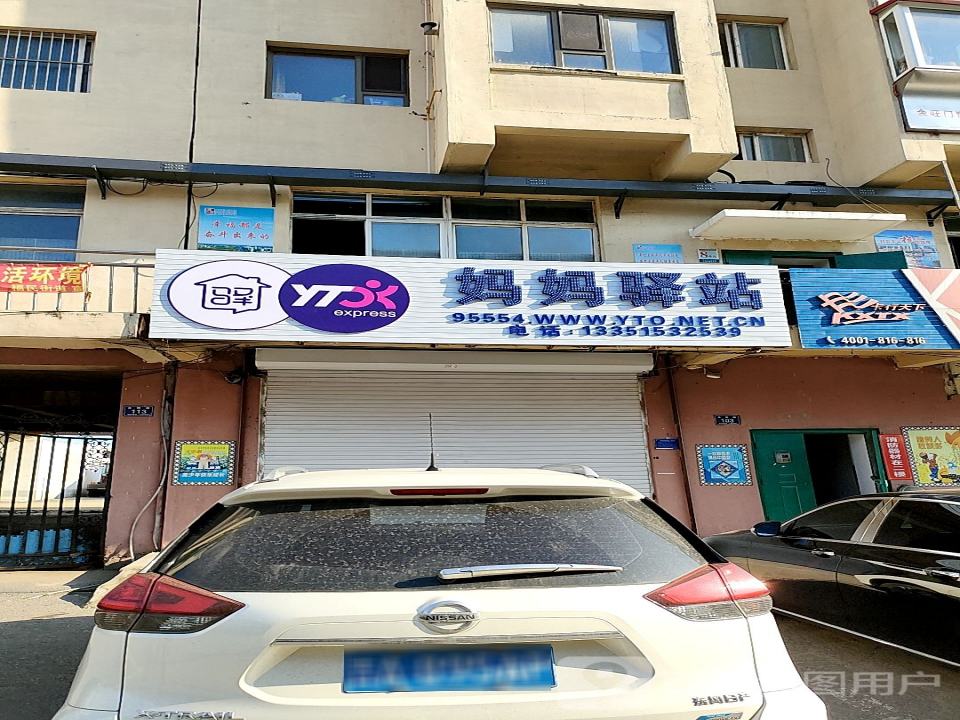 妈妈驿站(金翰路店)