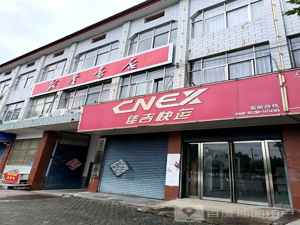 佳吉快运(梁祝大道店)