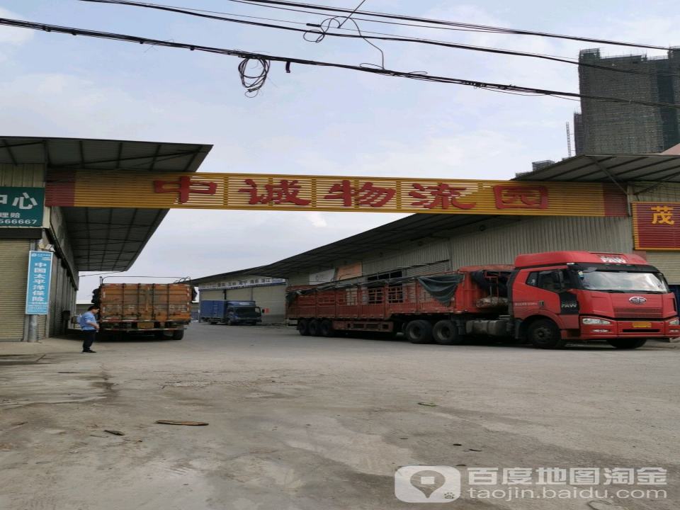 中诚物流园