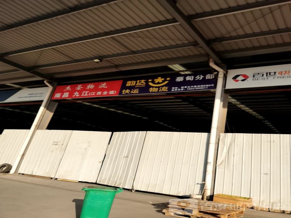 杰圣物流