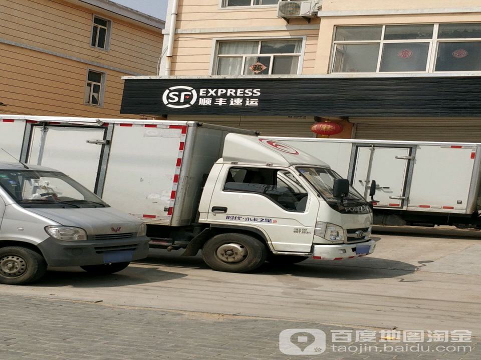 顺丰速运(烟沪线店)