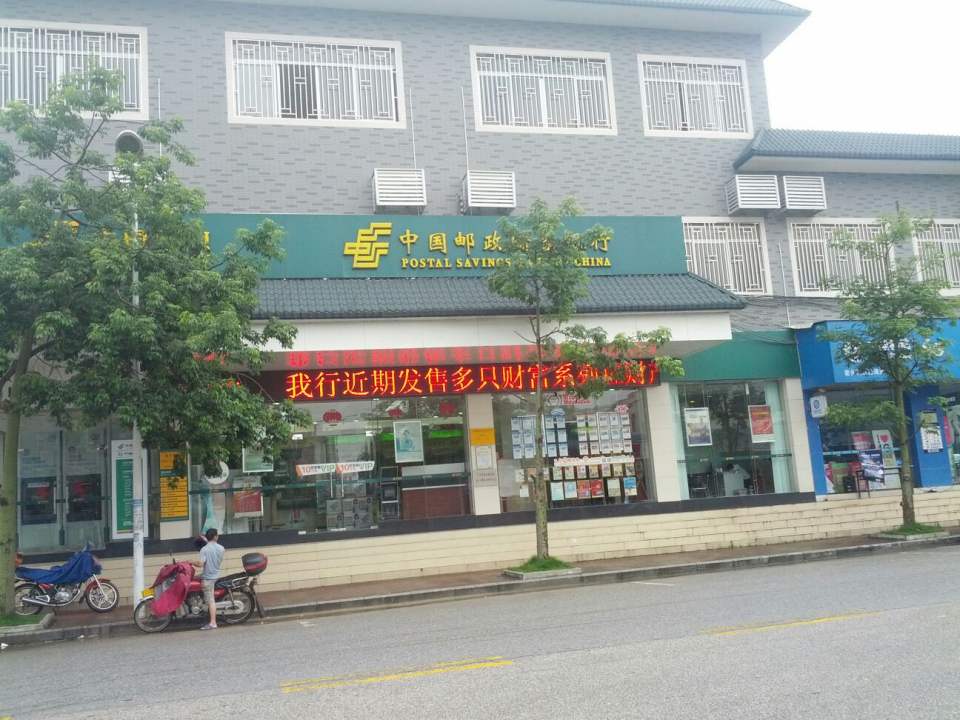 中国邮政(鳌头邮局)