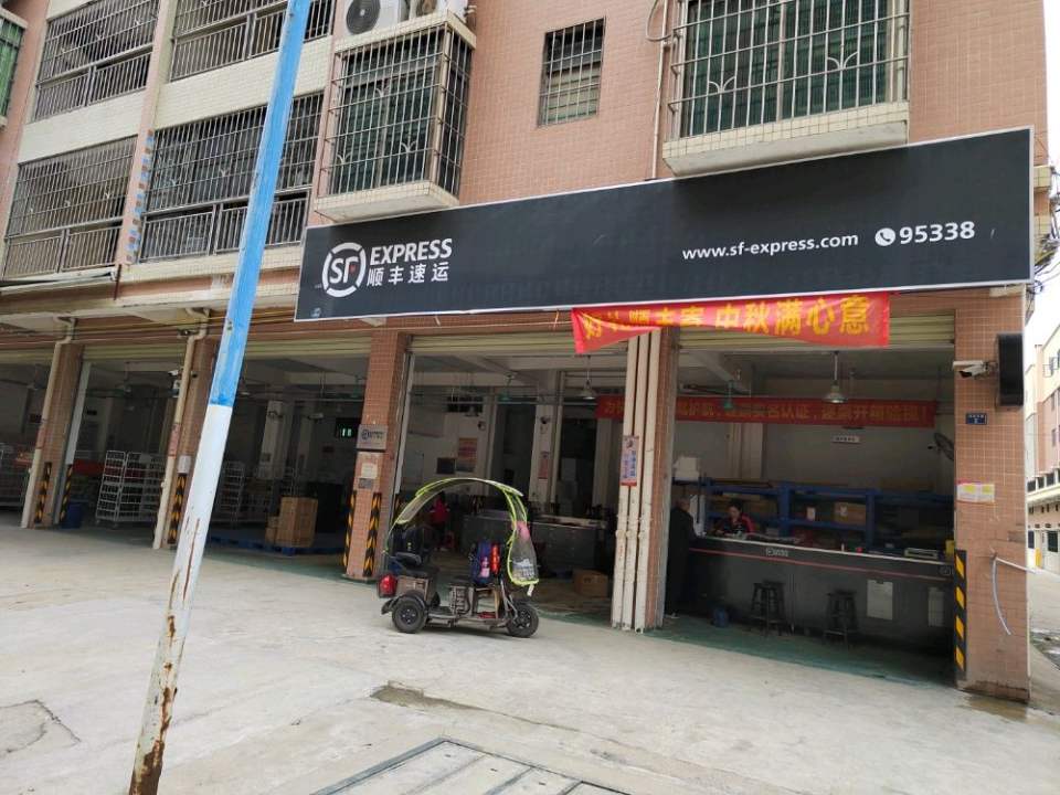 顺丰速运