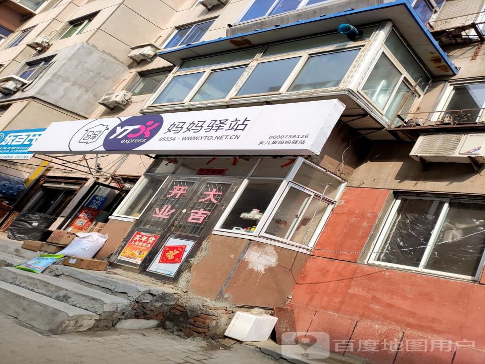 妈妈驿站(山西街店)
