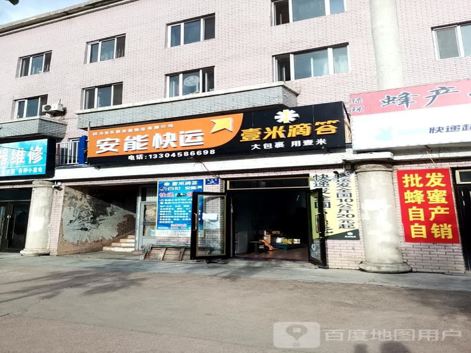 安能快运(团结路店)