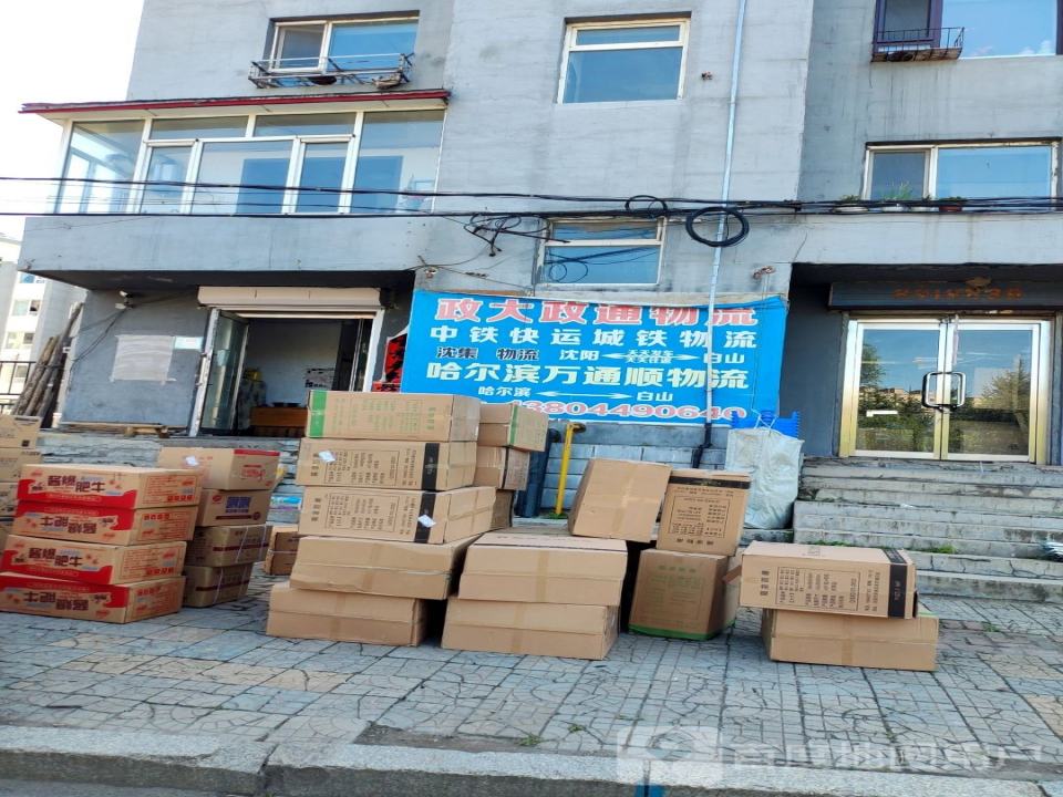 政大物流