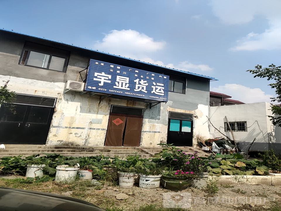 宇显货运