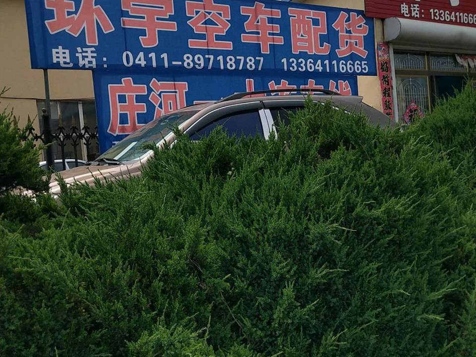 环宇空车配货