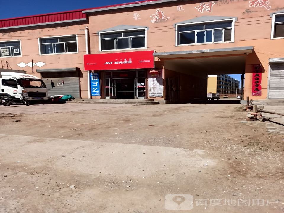 极兔速递