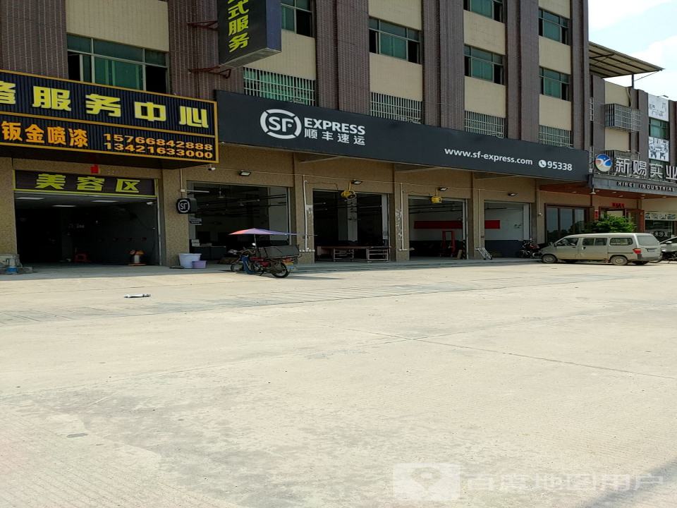 顺丰速运(惠东县稔山镇营业点)