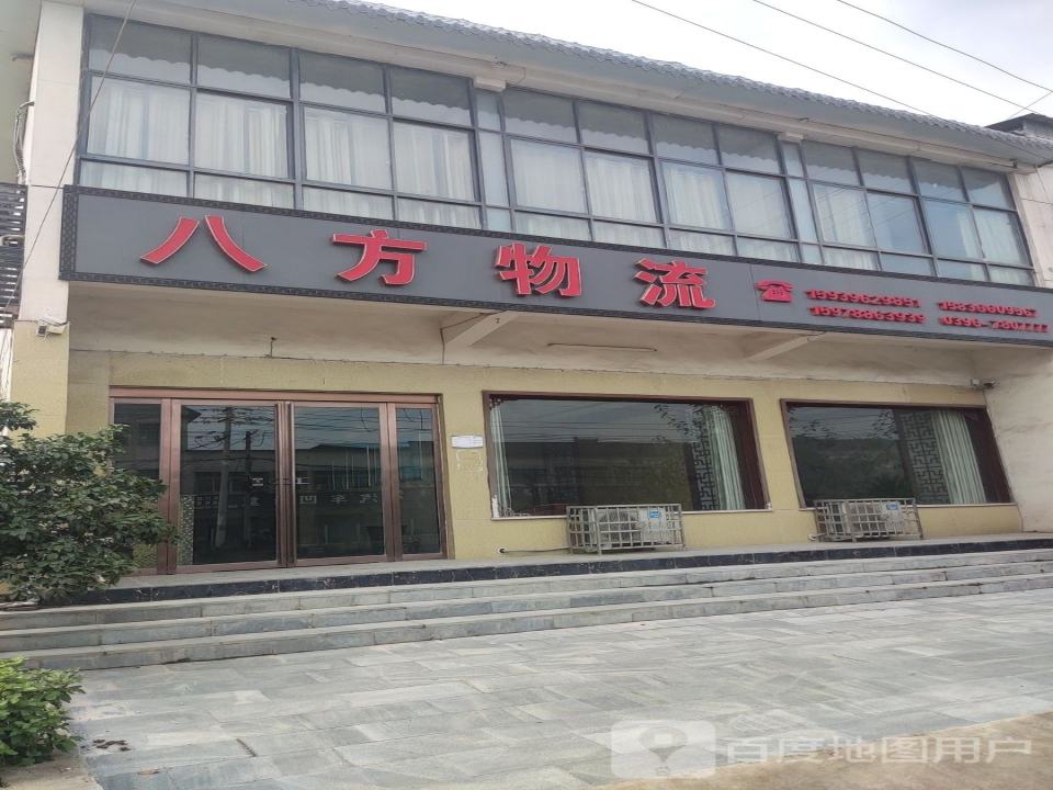 八方物流(S330店)
