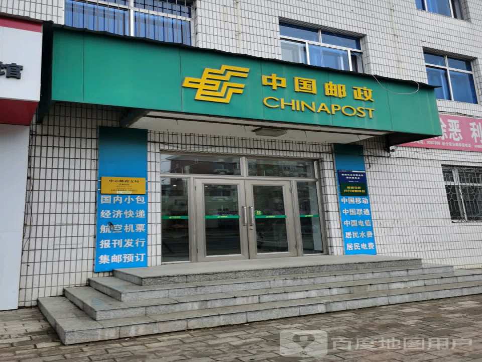 中国邮政(乌翠区邮政局)