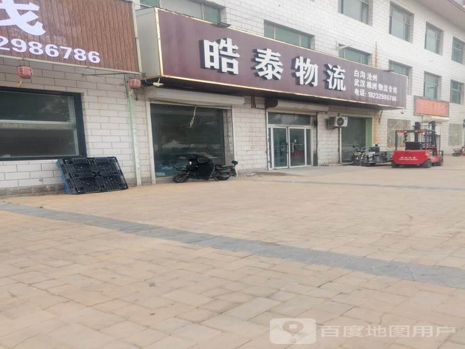 皓泰物流