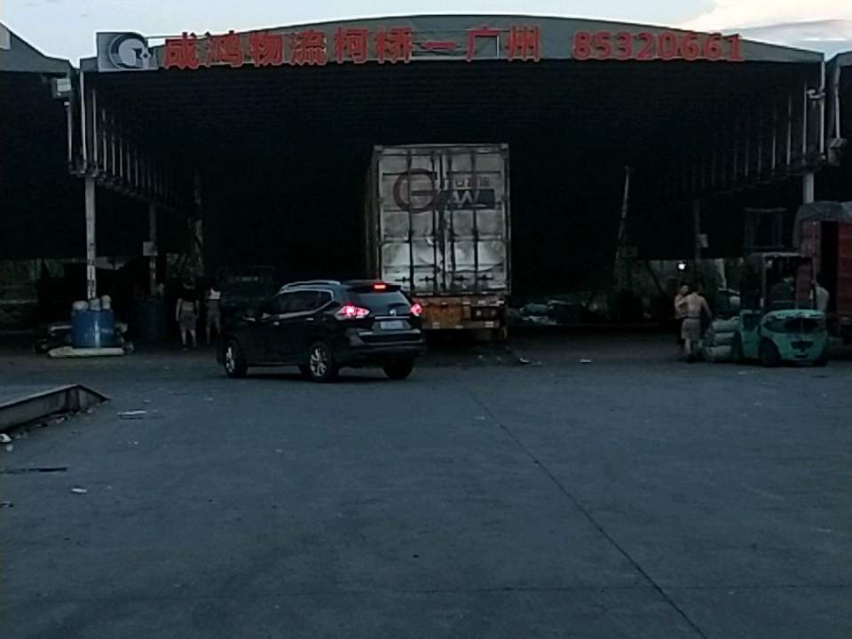 成鸿物流