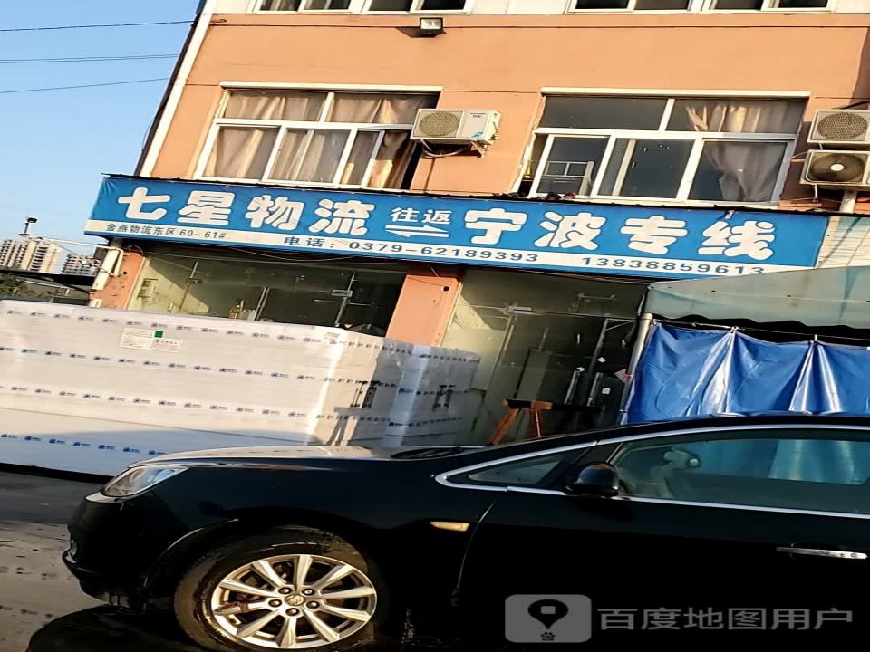 七星物流