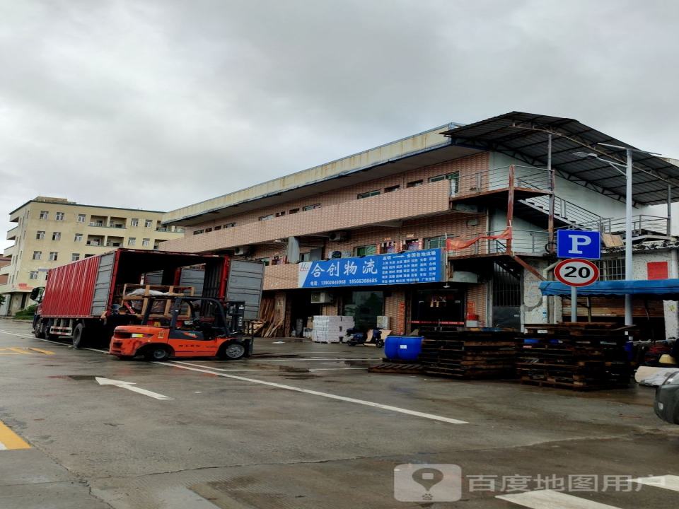 合创物流