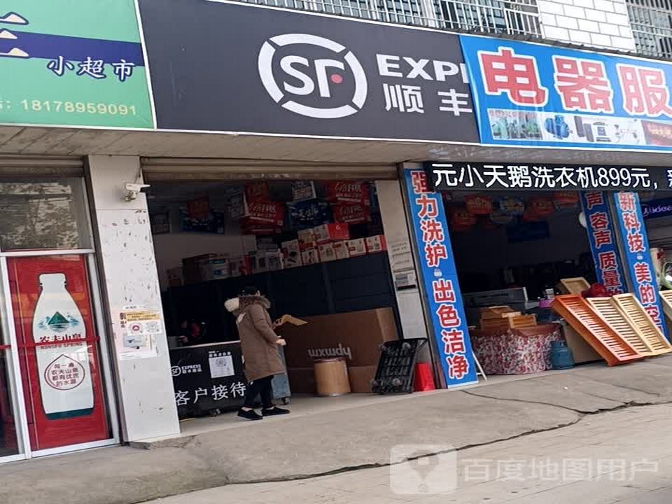 顺丰速运(城南中路店)