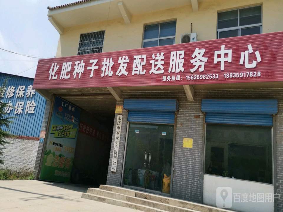 化肥种子批发配送服务中心