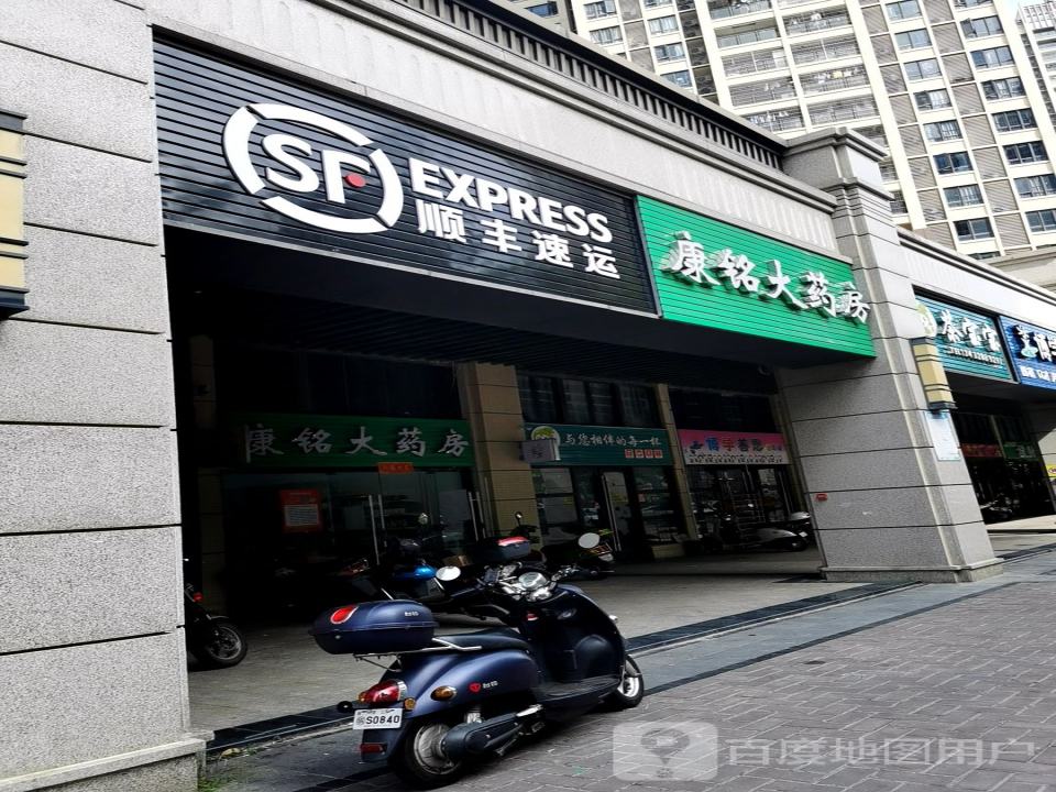 顺丰速运(海港大道店)