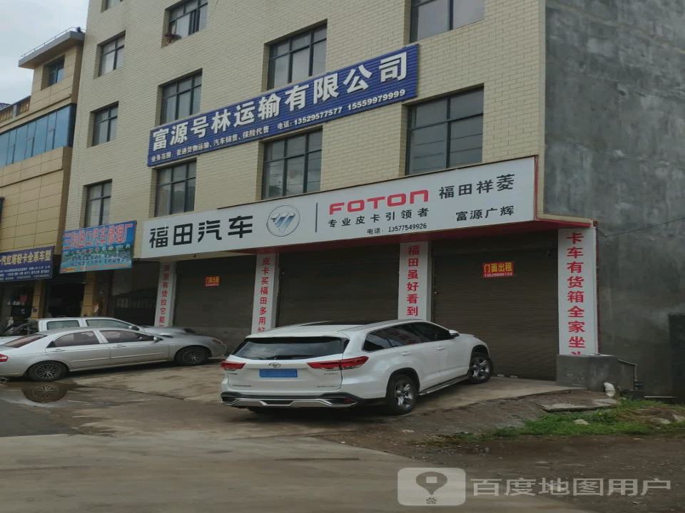 富源号林运输有限公司