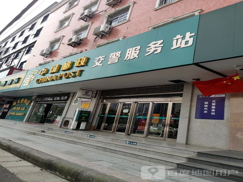 中国邮政(太行山路邮政营业所)