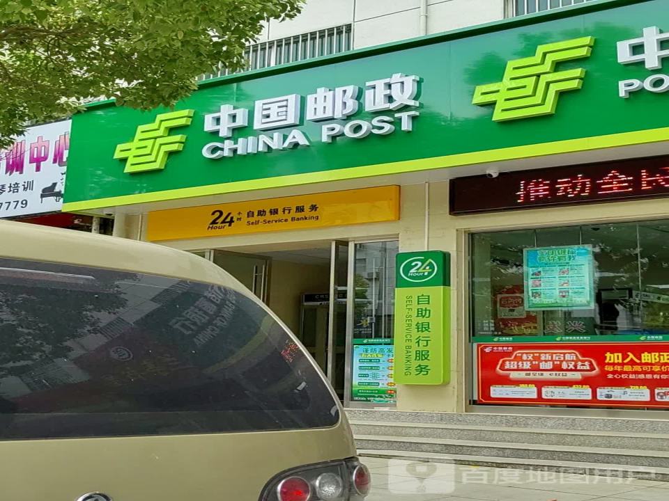 中国邮政(武当路店)