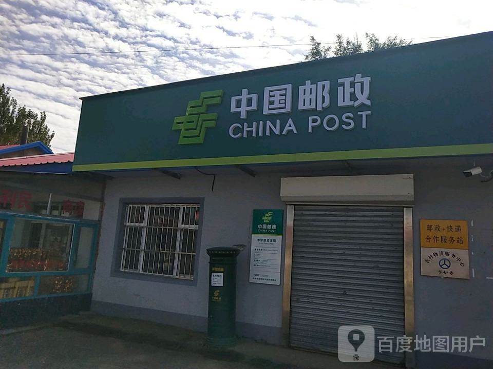 中国邮政(南环东路店)