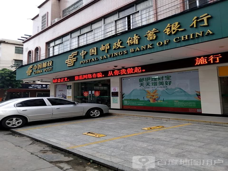 中国邮政(三角圩支局)