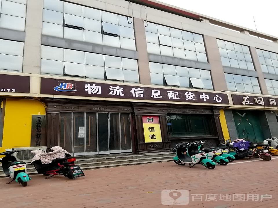 物流信息配货中心