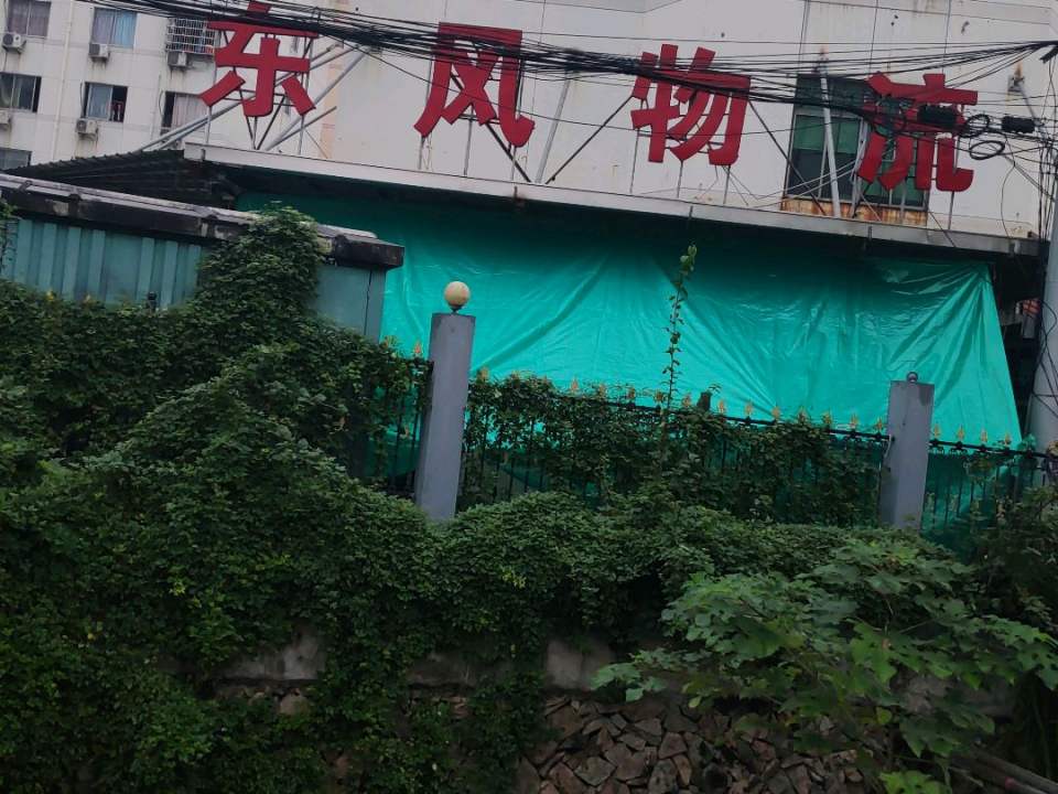 温州市东风运输有限公司仰义营业处
