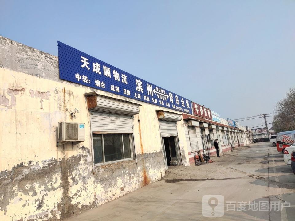天成顺物流