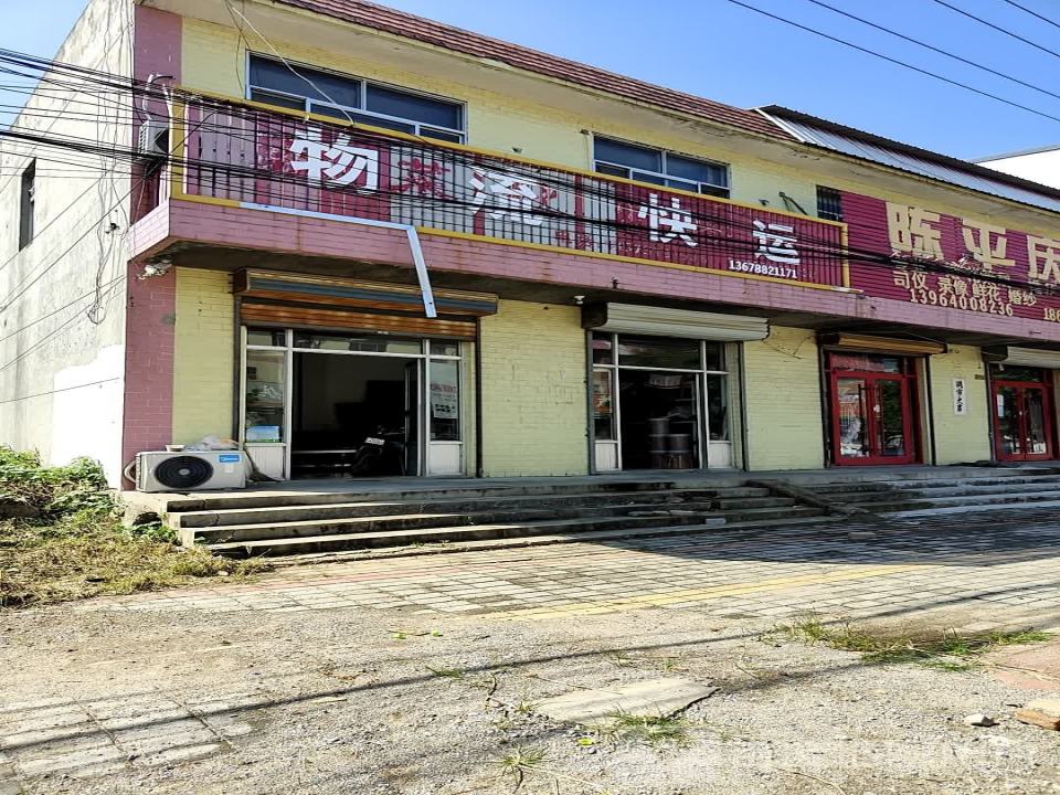 物流快运