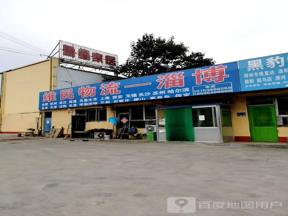 维民物流