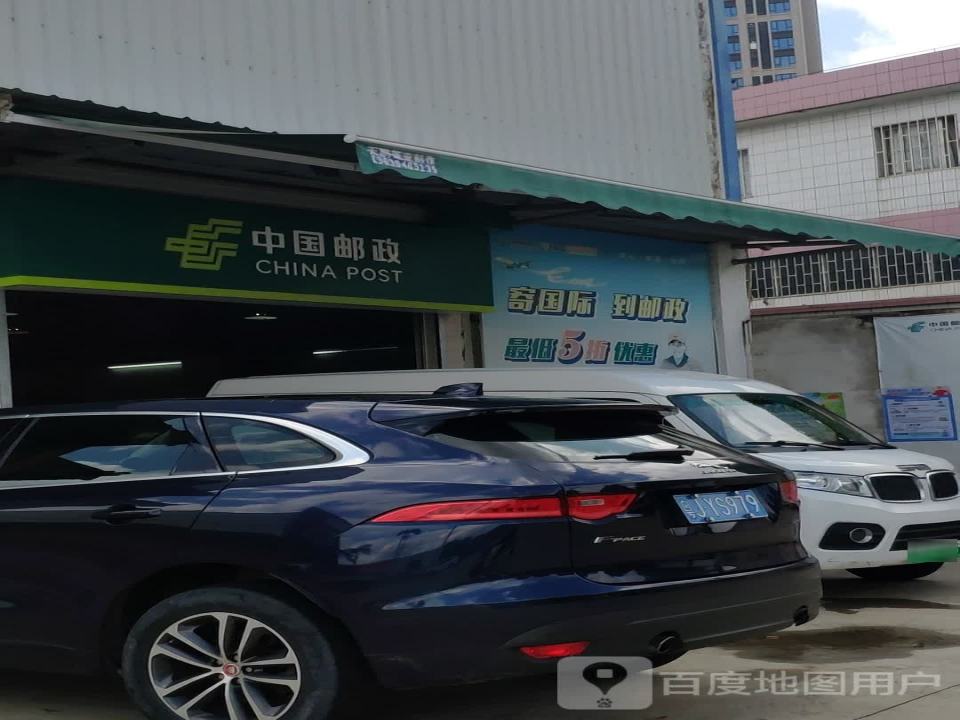 中国邮政(城东营业部)