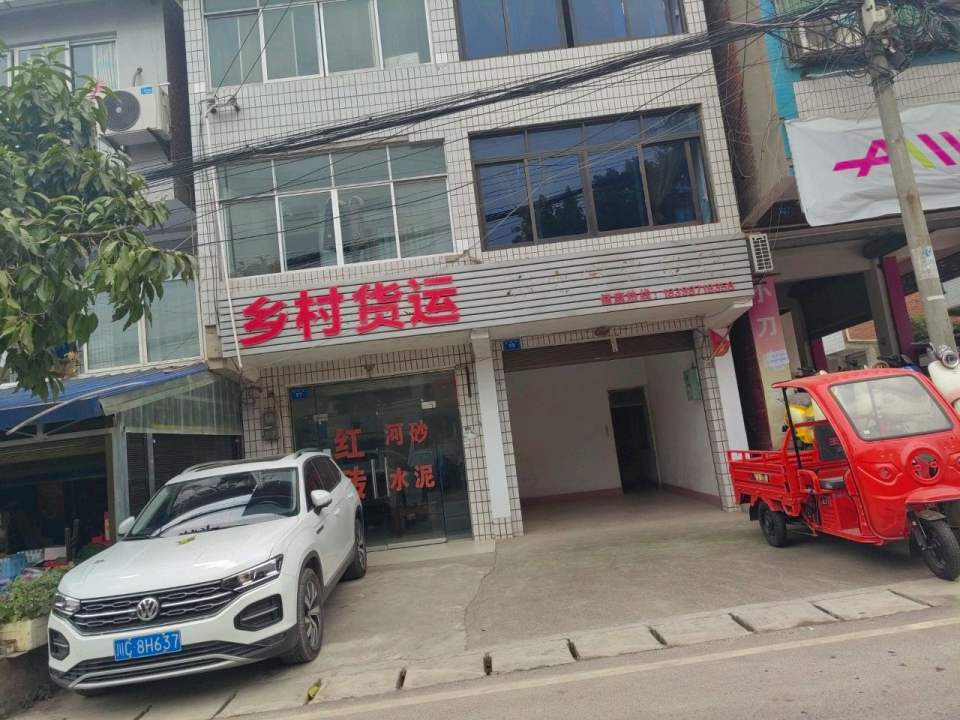 乡村货运