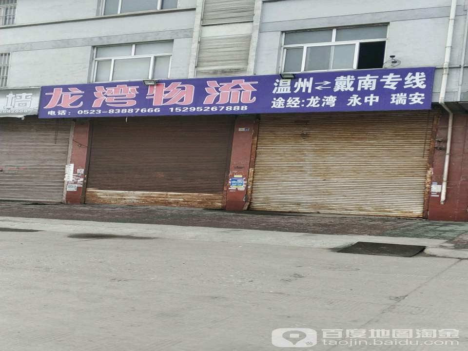 龙湾物流