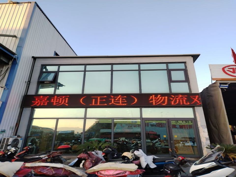 嘉顿物流